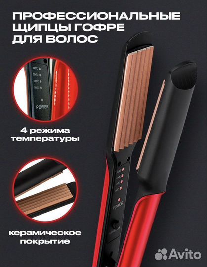 Щипцы гофре плойка новая в коробке