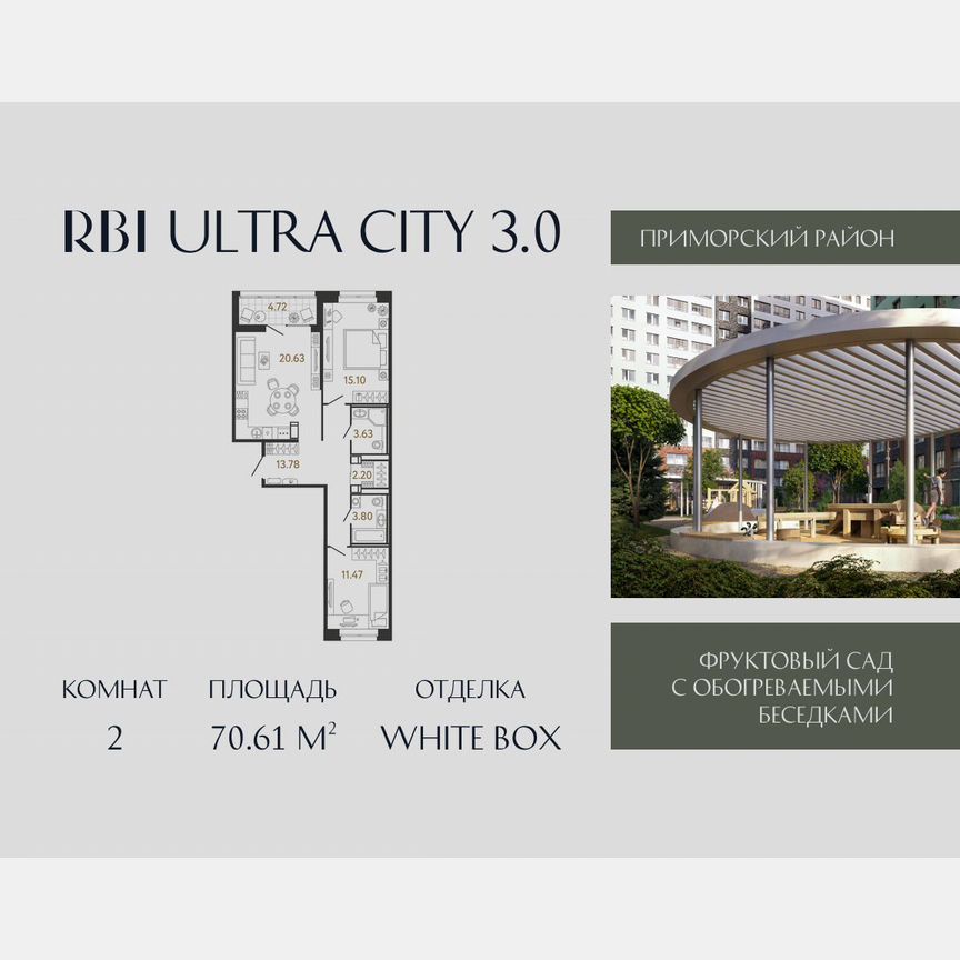 2-к. квартира, 70,6 м², 4/17 эт.