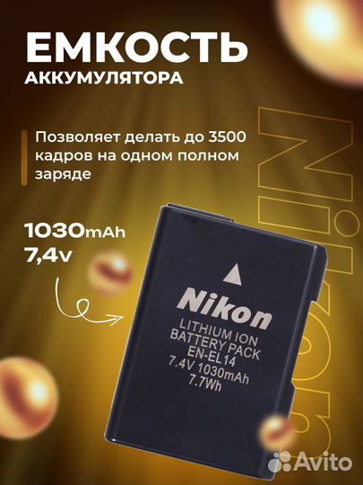 Аккумулятор для фотоаппаратов Nikon EN-EL14