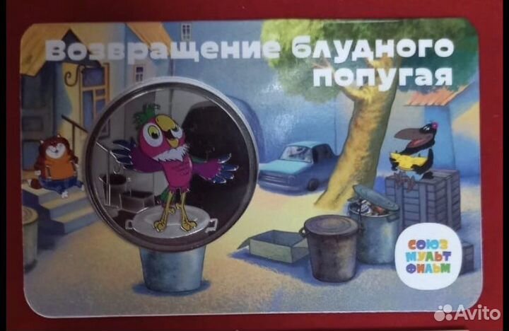 Возвращение блудного попугая