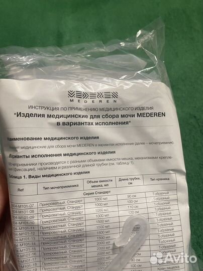 Мочеприемник прикроватный