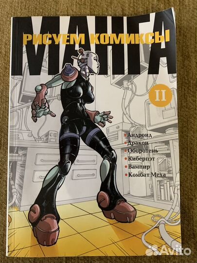 Рисуем комиксы манга