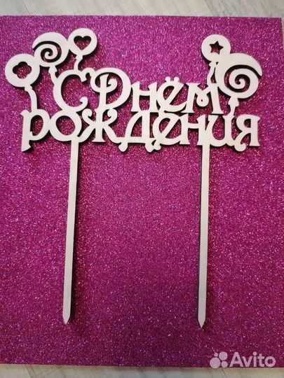 Топперы на заказ