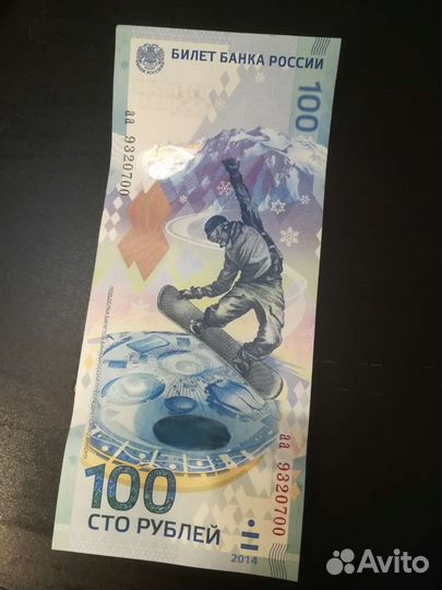 Купюра Сочи 2014