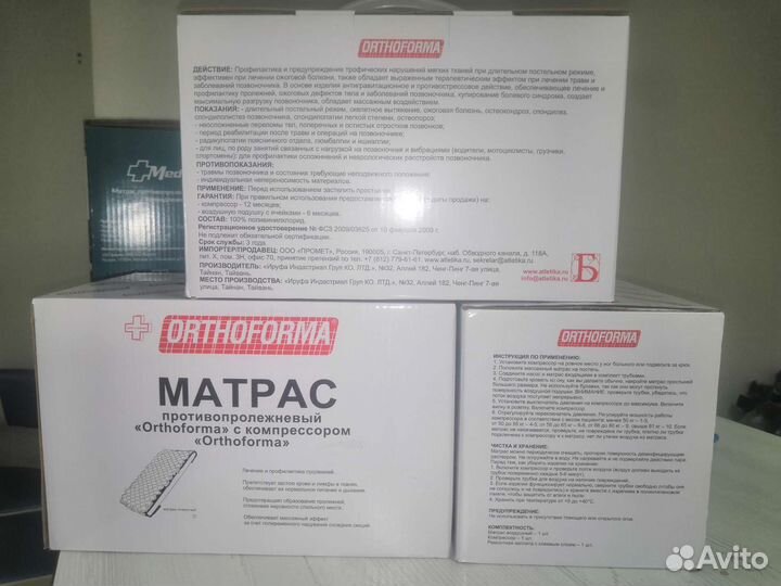 Противопролежневый матрас новый
