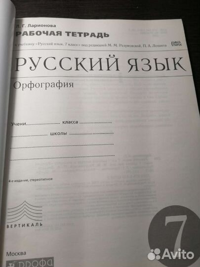 Рабочая тетрадь русский язык