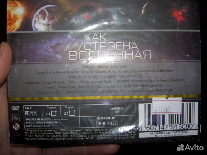Dvd диск Discovery Как устроена вселенная