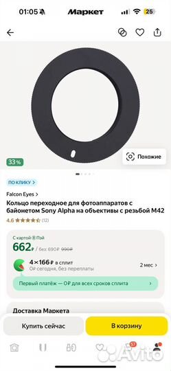 Переходное кольцо sony(байонет Е) на М42