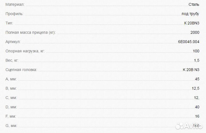 Замковое устройство прицепа d45 2000/100 кг K 20