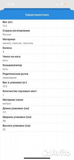 Сани коляска детские бу