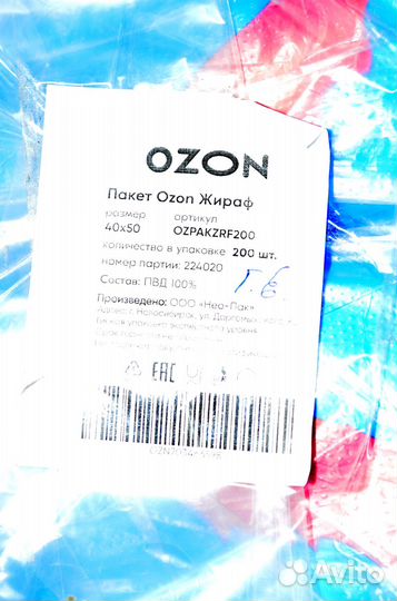 Брендовые пакеты Озон