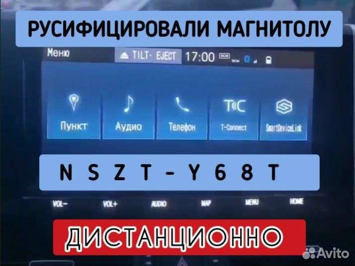 Nszt-Y68T W68 Z68 русификация дистанц. (разблокир)