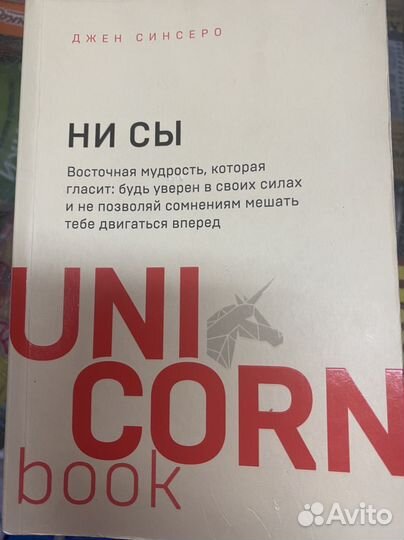 Джен Синсеро Ни сы
