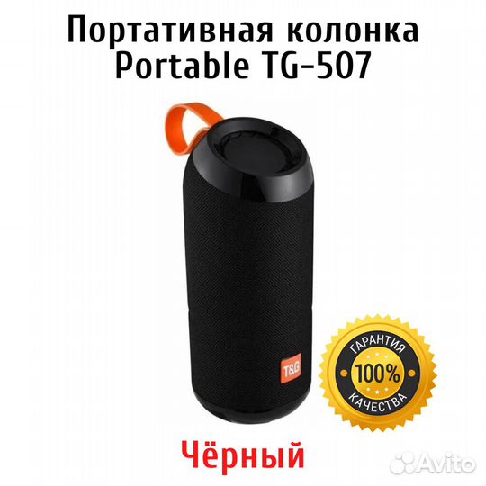 Колонка беспроводная Portable TG-507