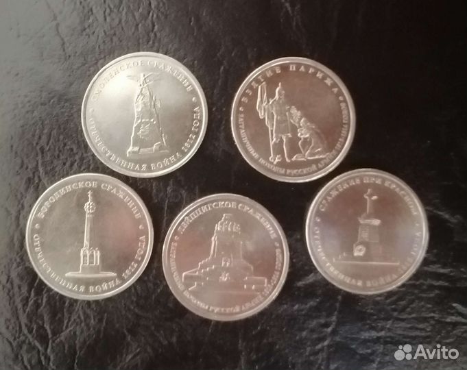 Монета Бородино 2 и 5 р