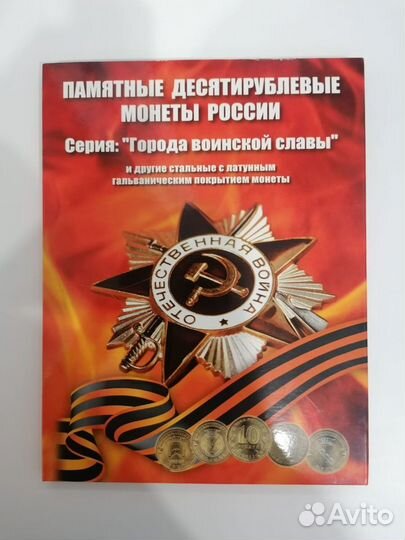Альбом для монет
