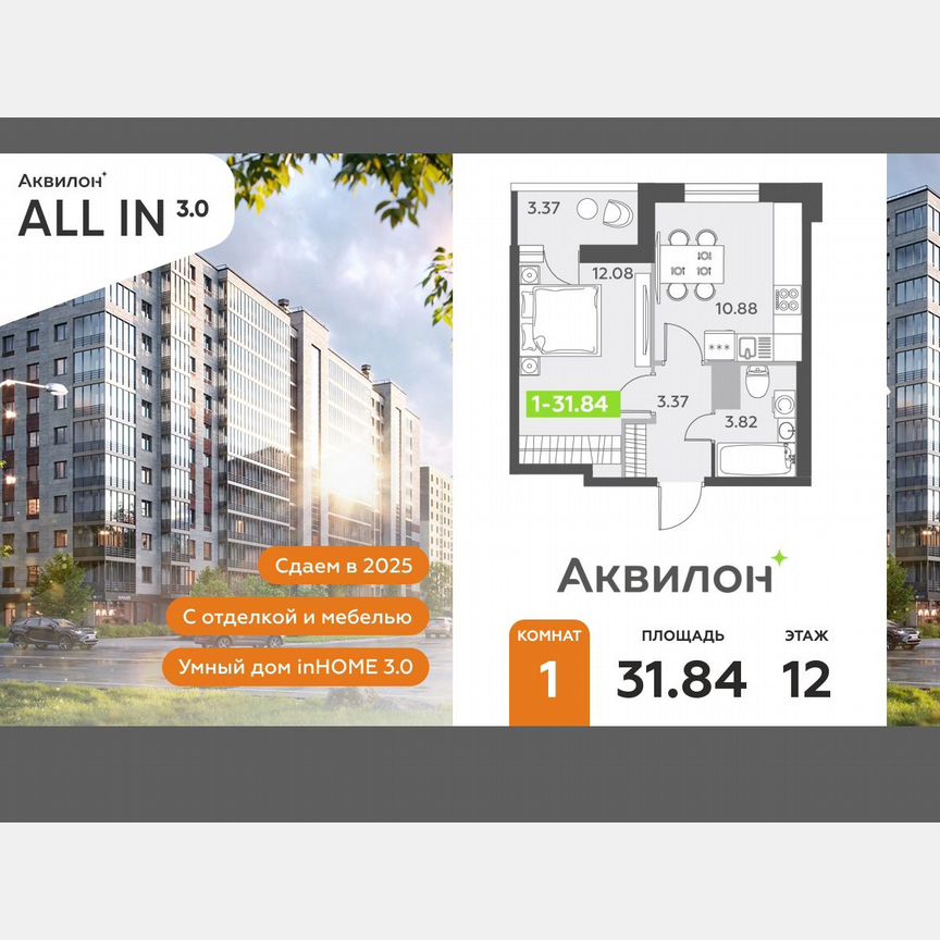 1-к. квартира, 31,8 м², 12/12 эт.