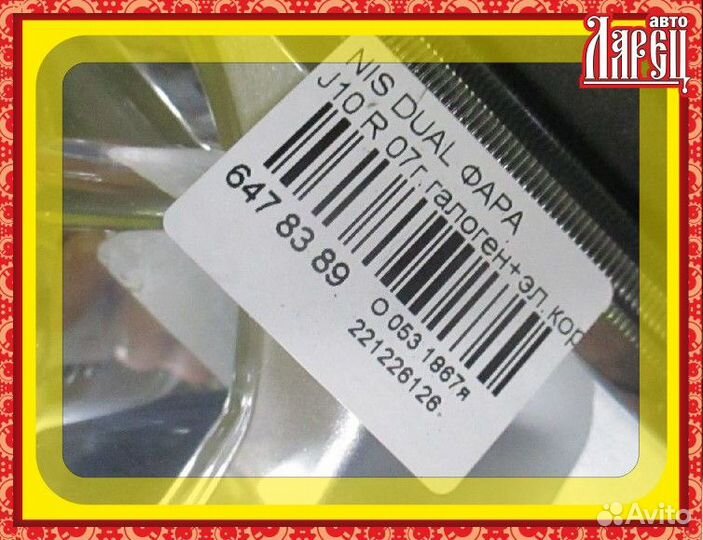 Фара Nissan Dualis