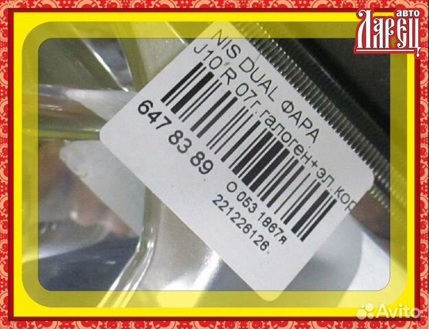 Фара Nissan Dualis