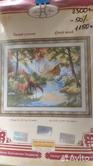 Набор для вышивания крестом золотое руно