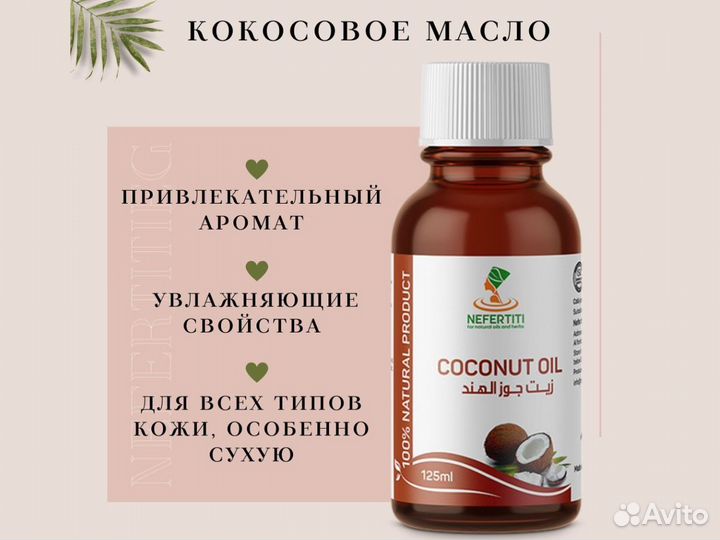 Кокосовое масло