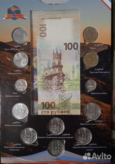 Полный набор монет и банкнота крымская коллекция