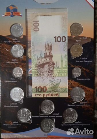 Полный набор монет и банкнота крымская коллекция