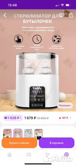 Стерилизатор подогреватель для бутылочек