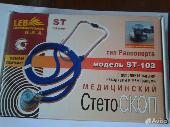 Стетофонендоскоп медицинский