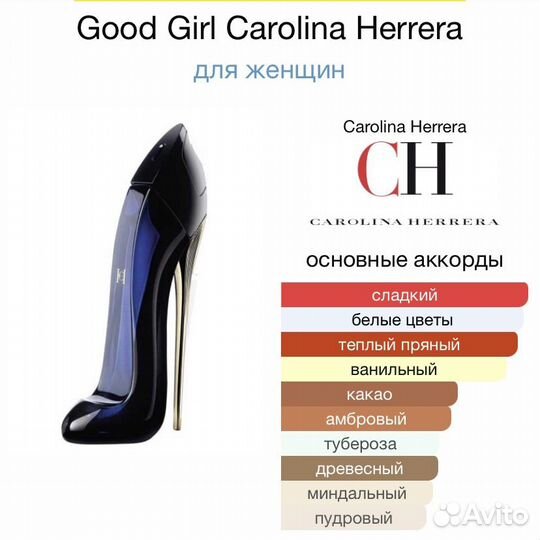 Good Girl Carolina Herrera