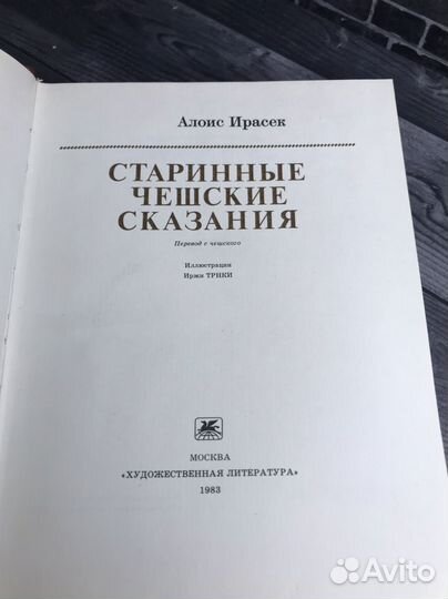 Книга Алоис Ирасек. 