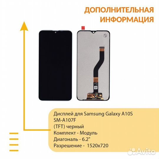 Модуль Samsung Galaxy A10S SM-A107F (TFT) черный