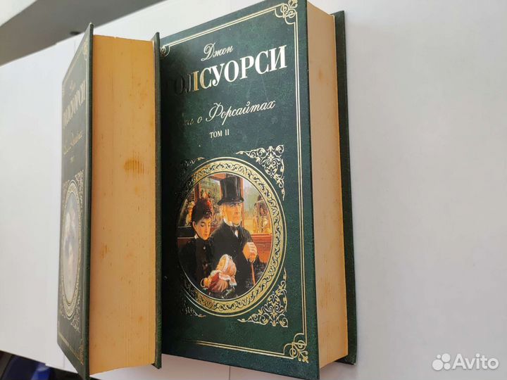 Сага о форсайтах. Джон Голсуорси