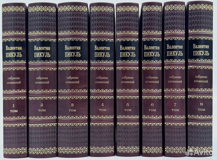 Валентин Пикуль. 8 книг. Избранные произведения