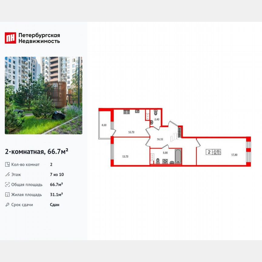 2-к. квартира, 66,7 м², 7/10 эт.