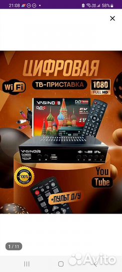 Цифровая тв приставка