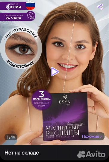 Магнитные накладные ресницы