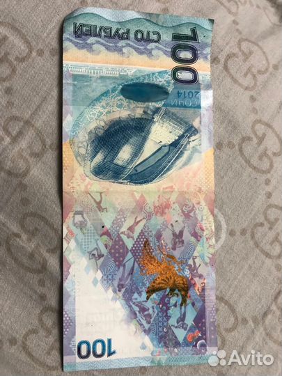 Олимпийские 100р