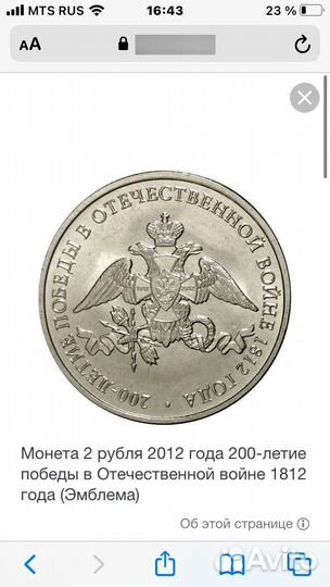 Монеты 200 летия Победы России в 1812 году