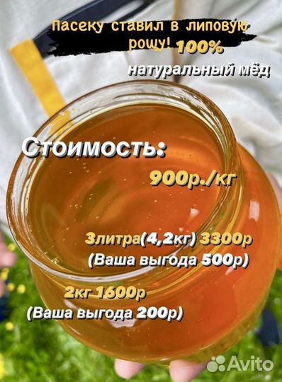 Свежий Липовый мед