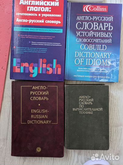 Книги, пособия, учебники, словари английского язык