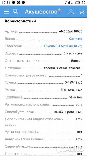 Автокресло Carmate 0-18кг (0-1-2-3-4года) япония
