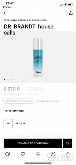 Dr. Brandt House Calls полирующая пенка для сияния
