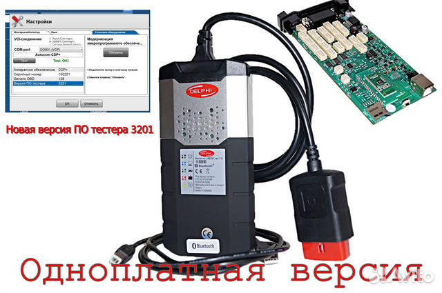 Delphi DS150е Pro 2020.23 Одноплатный Bluetooth