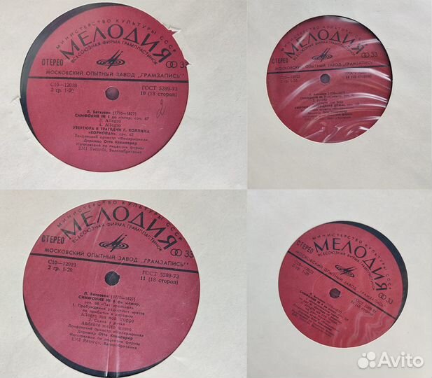 Виниловые пластинки Бетховен