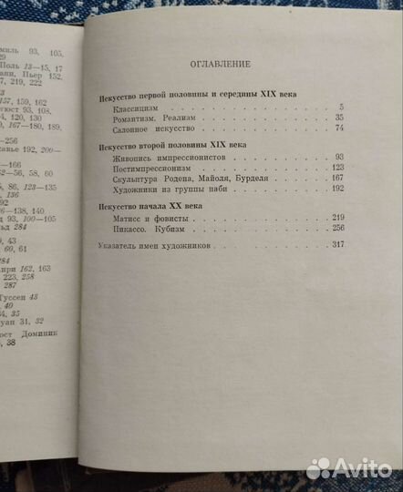 Книги Художники Искусство разных стран