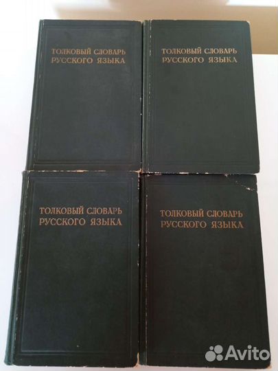 Толковый словарь русского языка под ред. Ушакова