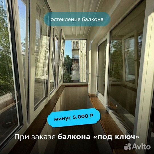 Остекление лоджий