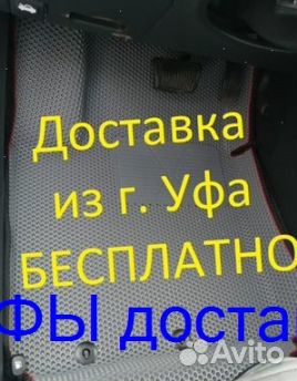 Эва Коврики 3D с бортами для авто