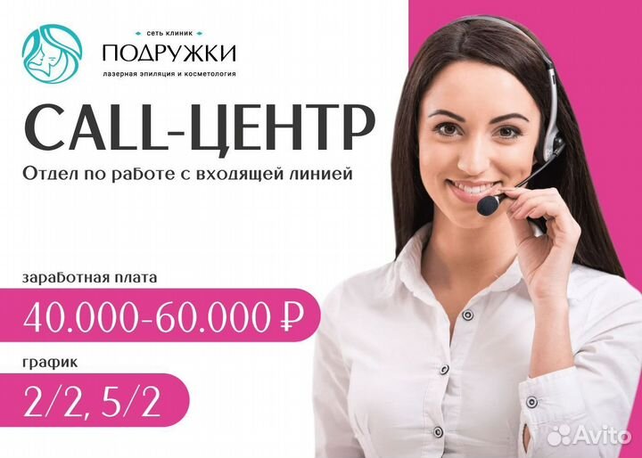 Оператор call-центра (Входящая Линия) удаленно